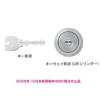 MIWA,美和ロック トステム用URシリンダー(MCY-447)