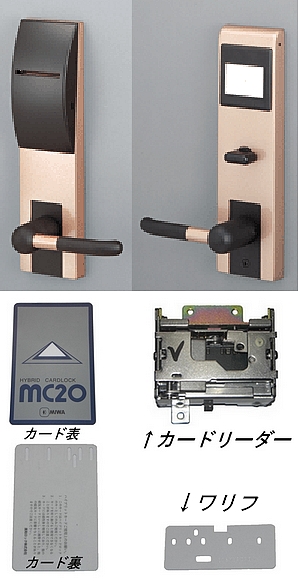 MIWA(美和ロック）MC20カードリーダー、ワリフ交換