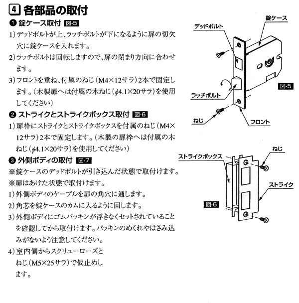 アルファedロック 9127 取付交換方法 取り扱い説明書