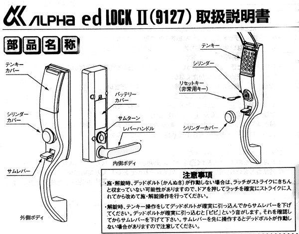 アルファedロック 9127 取付交換方法 取り扱い説明書