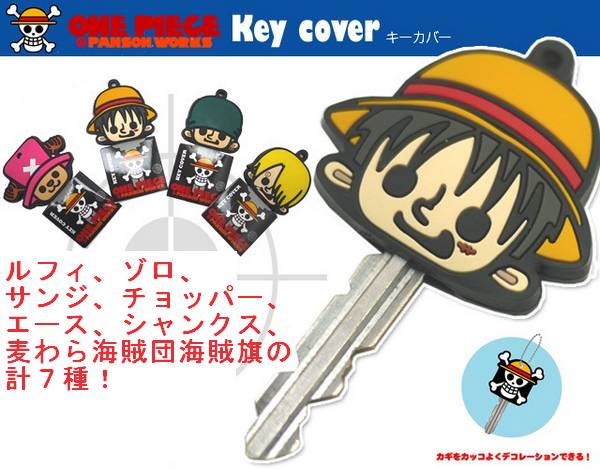 One Piece Key Cover ワンピース キーカバー