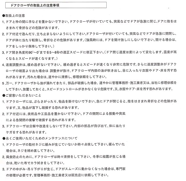 RYOBI、リョービ S-101PV室内用ドアクローザー