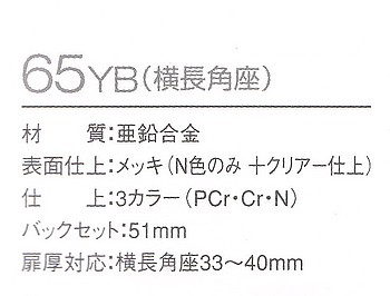 川口技研(GIKEN)65YB室内錠