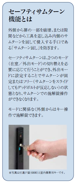 カバスターネオ6800引違い戸錠